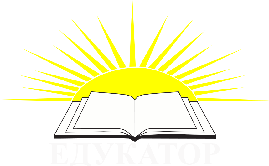 Едукатор
